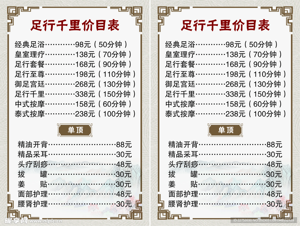 最新足疗价目表图,最新足疗价目表图及其重要性