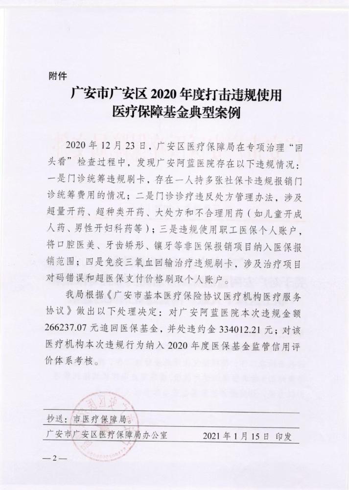 广安阿蓝医院最新招聘,广安阿蓝医院最新招聘动态及职业发展机会