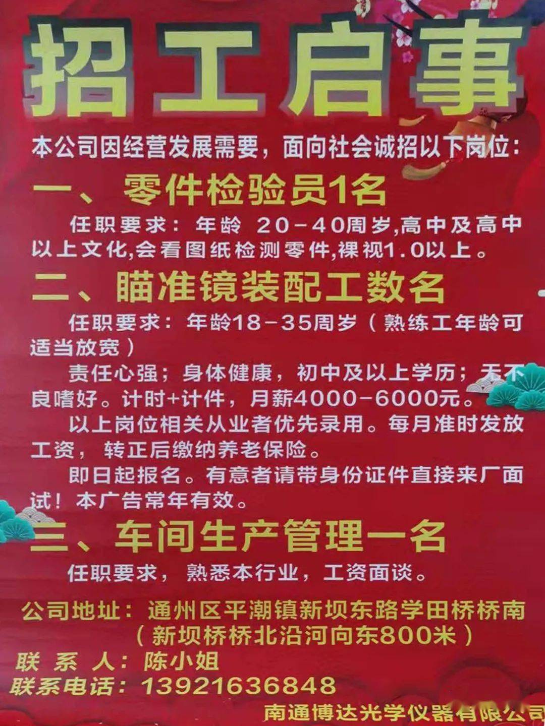 石湾喜斯达最新招聘,石湾喜斯达最新招聘启事