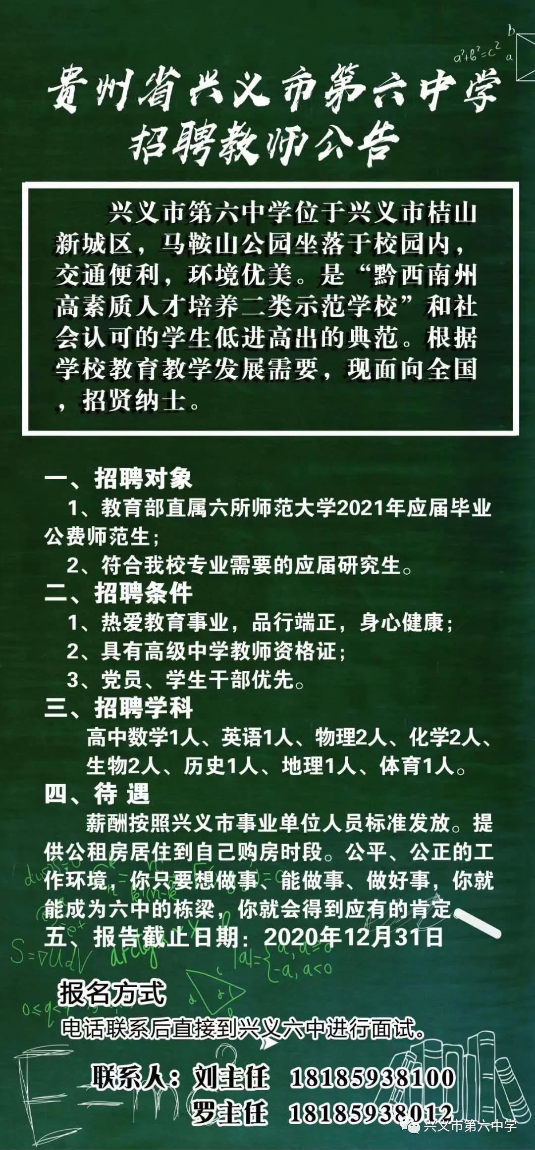 兴义最新教师招聘信息,兴义最新教师招聘信息概览