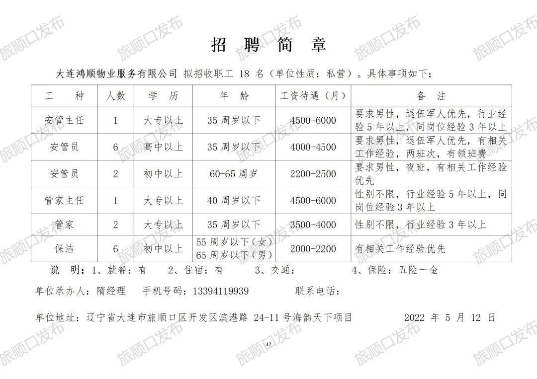 大连革镇堡最新招工,大连革镇堡最新招工信息及其相关解读