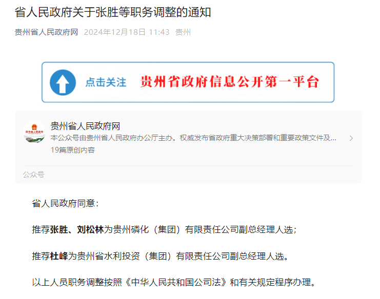 贵州省最新人事任命,贵州省最新人事任命，新篇章的开启