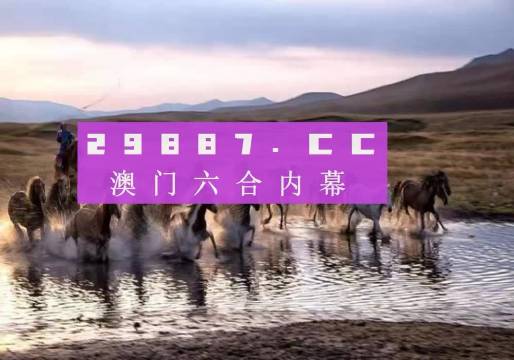 2024澳门精准四不像正版,澳门精准四不像正版，探索与解析