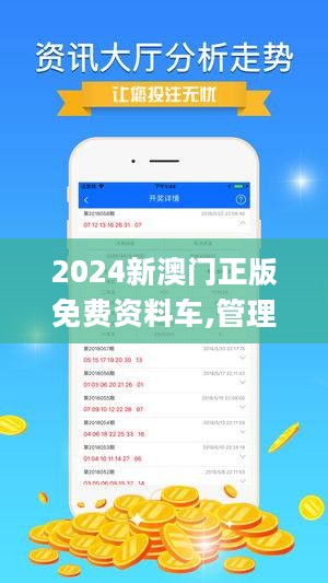 2024新澳精准正版资料109,探索未来，解析新澳精准正版资料之魅力与重要性——以新澳正版资料第109期为视角