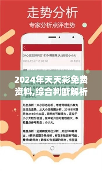 2024年天天开好彩资料,揭秘2024年天天开好彩资料，掌握好运的秘诀