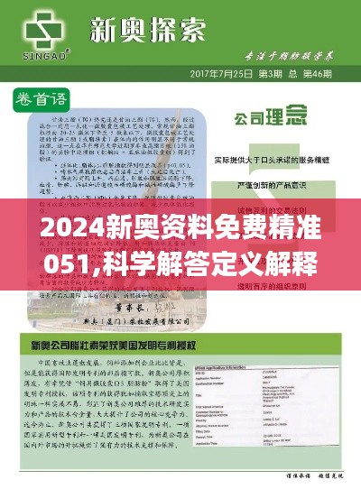 2024新奥资料免费精准,揭秘2024新奥资料免费精准获取之道