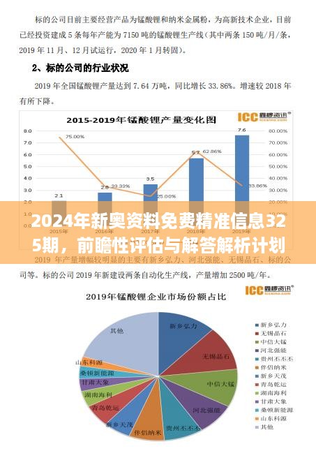 新澳特精准资料,新澳特精准资料，探索现代企业管理的新境界