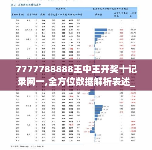 7777788888王中新版,探索新领域，王中新版7777788888的独特魅力与未来展望